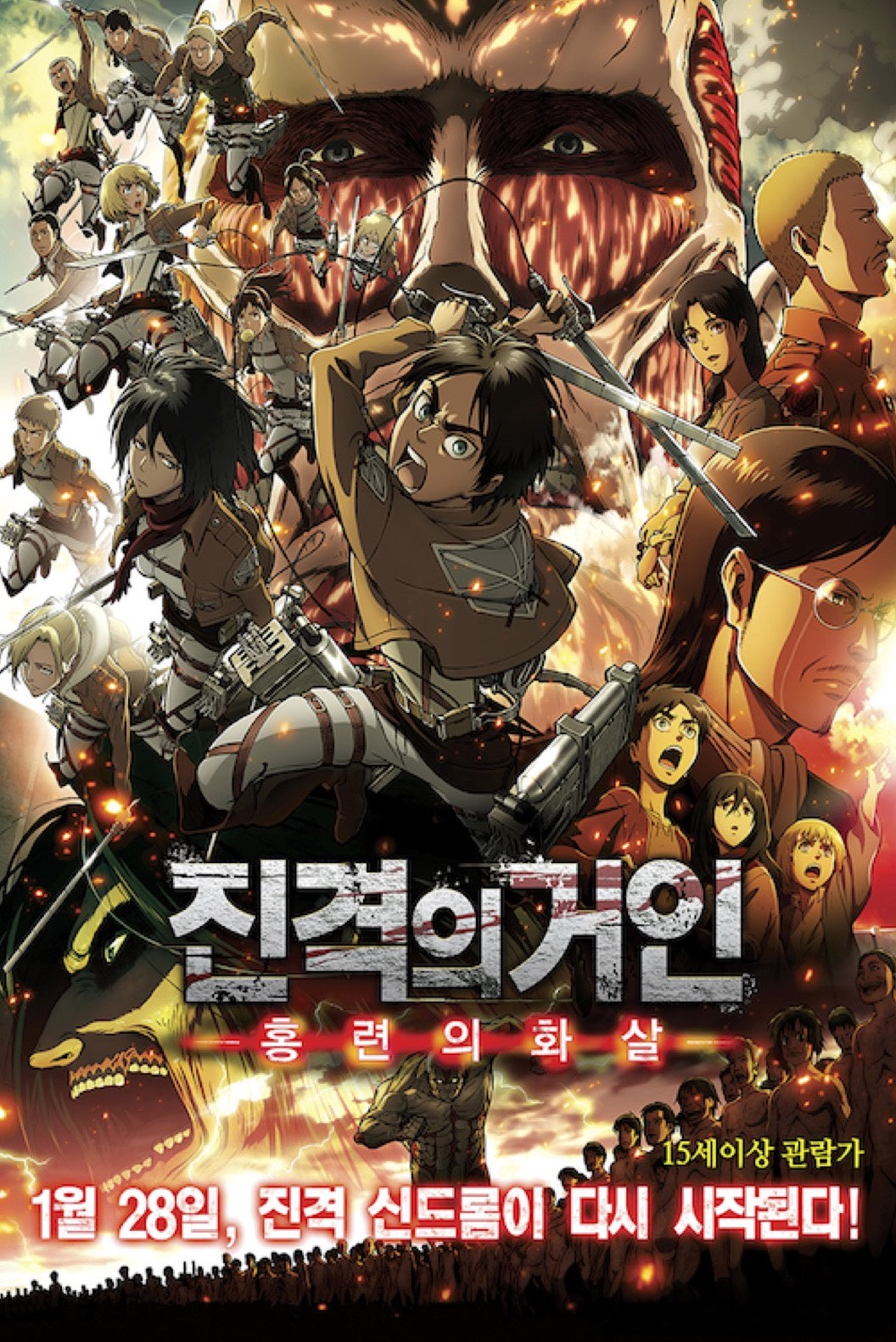 Attack on Titan Big Battle Poster #207